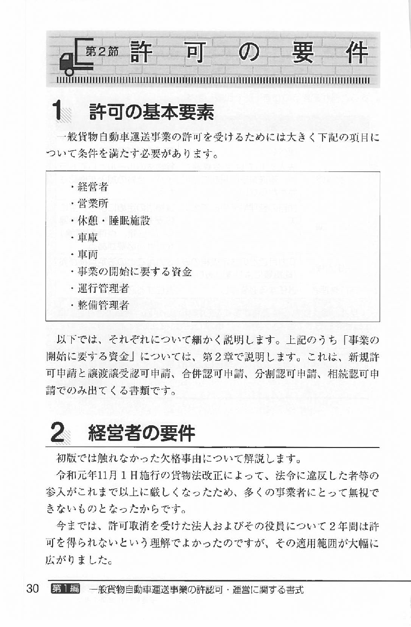 【改訂版】貨物自動車運送事業書式全書の画像3