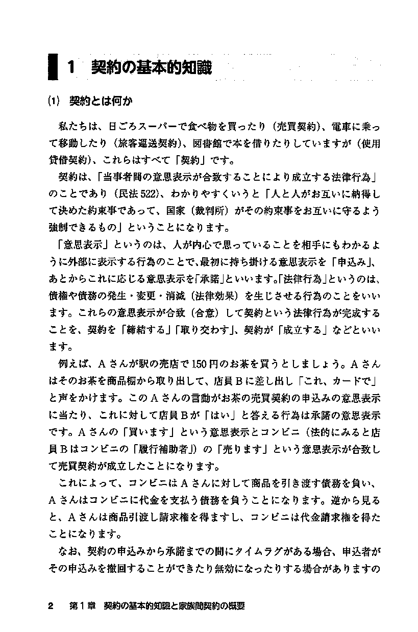 新しい常識「家族間契約」の知識と実践の画像2