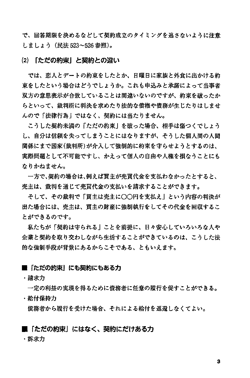 新しい常識「家族間契約」の知識と実践の画像3