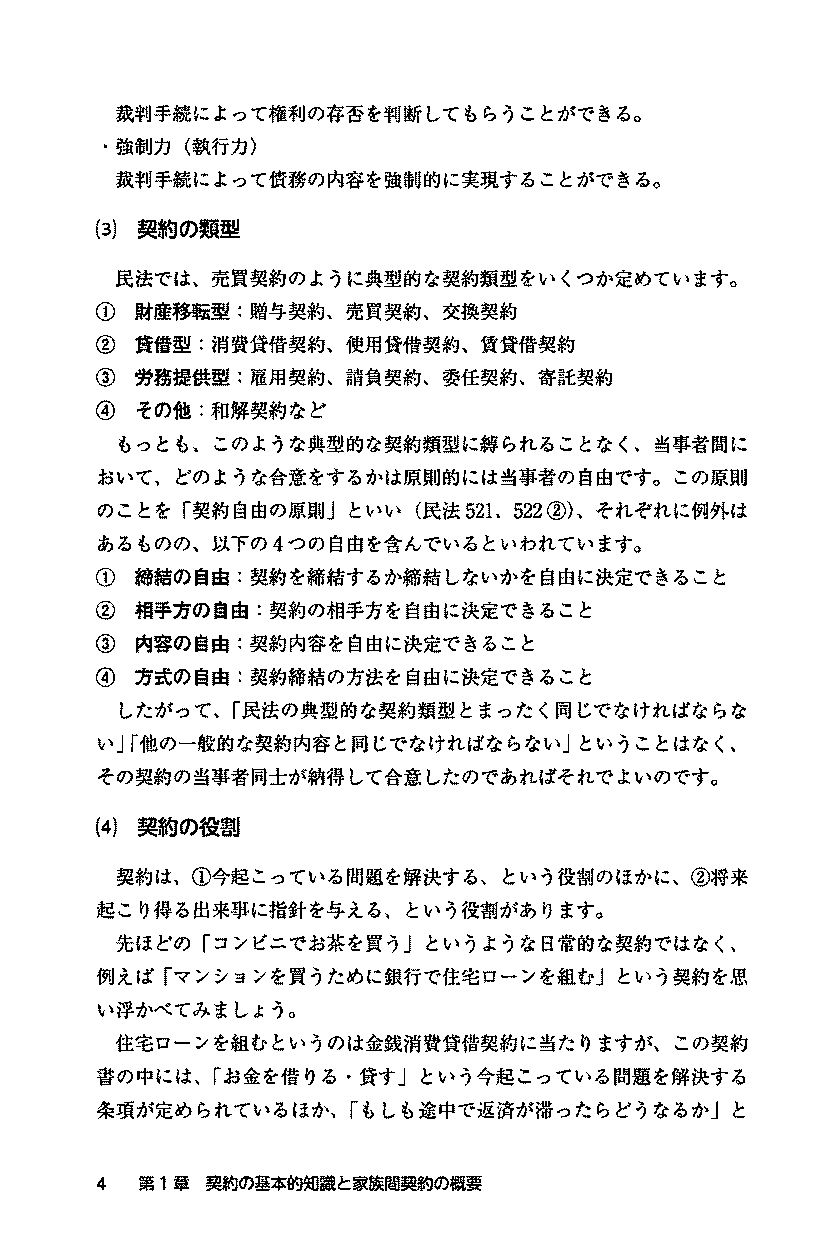 新しい常識「家族間契約」の知識と実践の画像4