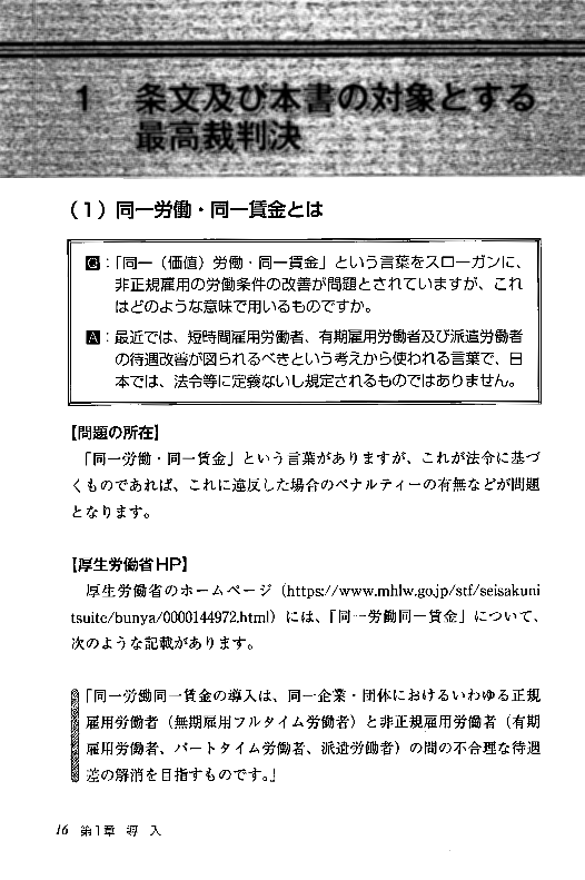 〔同一労働同一賃金〕裁判所の判断がスグわかる本の画像2