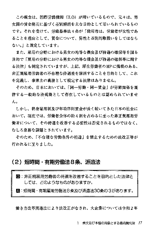 〔同一労働同一賃金〕裁判所の判断がスグわかる本の画像3