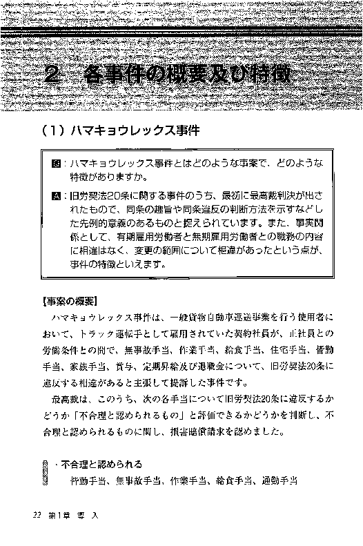 〔同一労働同一賃金〕裁判所の判断がスグわかる本の画像4