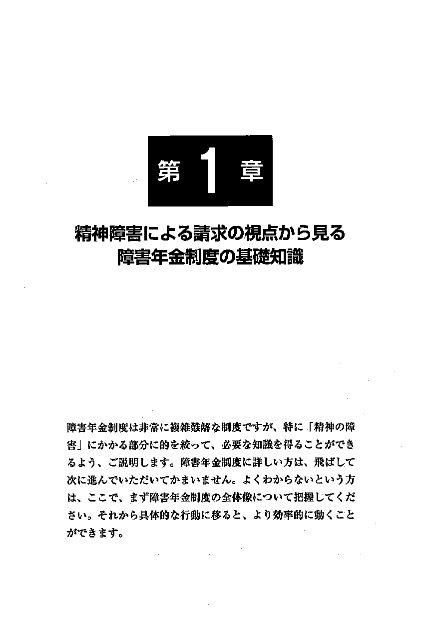 4訂版〕精神疾患にかかる障害年金請求手続完全実務マニュアル | 日本