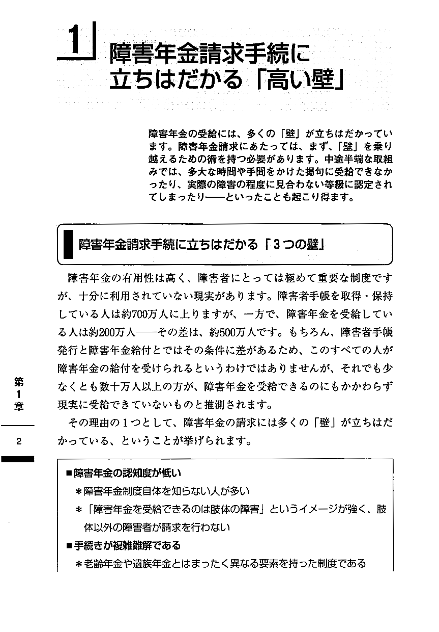 4訂版〕精神疾患にかかる障害年金請求手続完全実務マニュアル | 日本