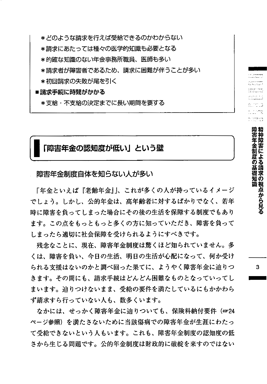 4訂版〕精神疾患にかかる障害年金請求手続完全実務マニュアル | 日本