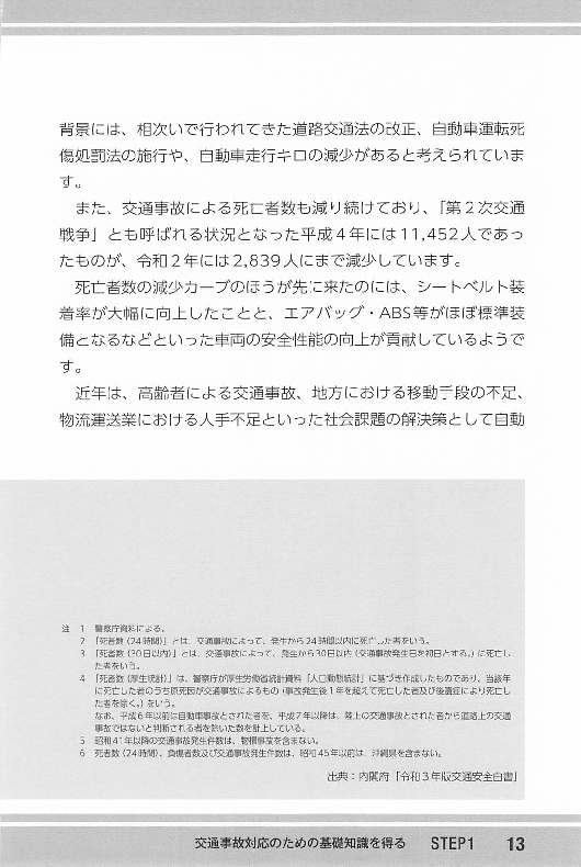 〔改訂版〕交通事故が労災だったときに知っておきたい保険の仕組みと対応の画像3