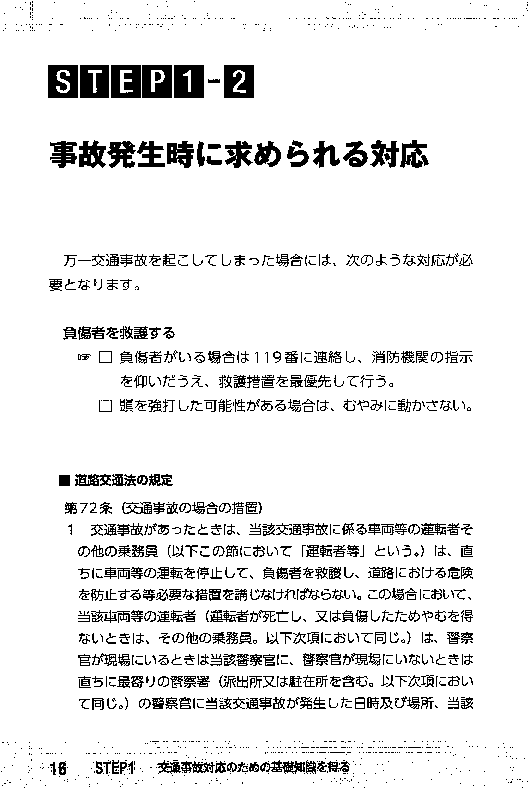 〔改訂版〕交通事故が労災だったときに知っておきたい保険の仕組みと対応の画像4