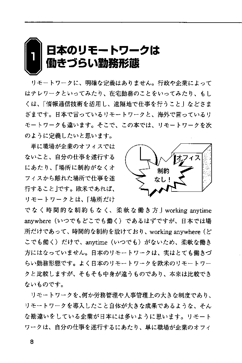 リモートワークに労働時間管理はいらないの画像3