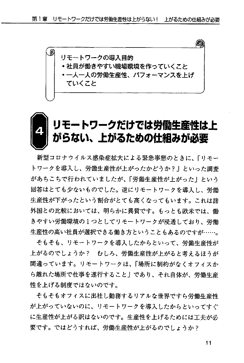 リモートワークに労働時間管理はいらないの画像4