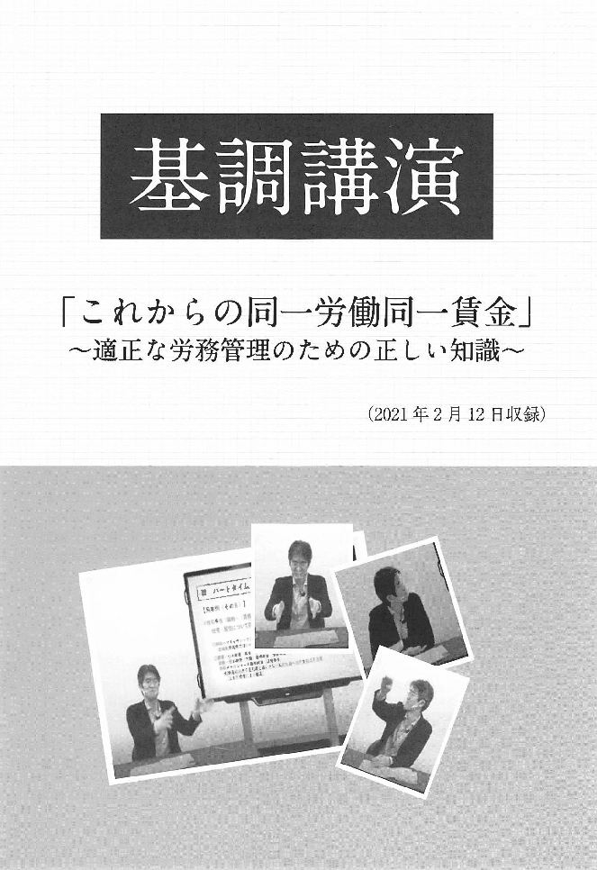 水町勇一郎教授講演録 これからの「同一労働同一賃金」の画像2