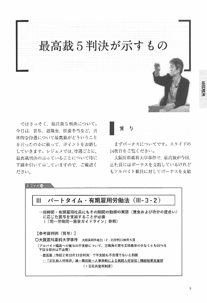 水町勇一郎教授講演録 これからの「同一労働同一賃金」の画像3