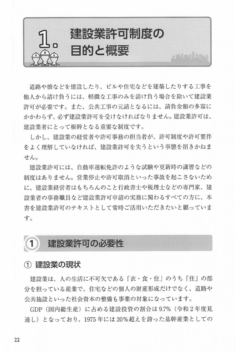 ［６訂版］建設業　経営事項審査制度の実務と究極的評点アップ対策の画像2