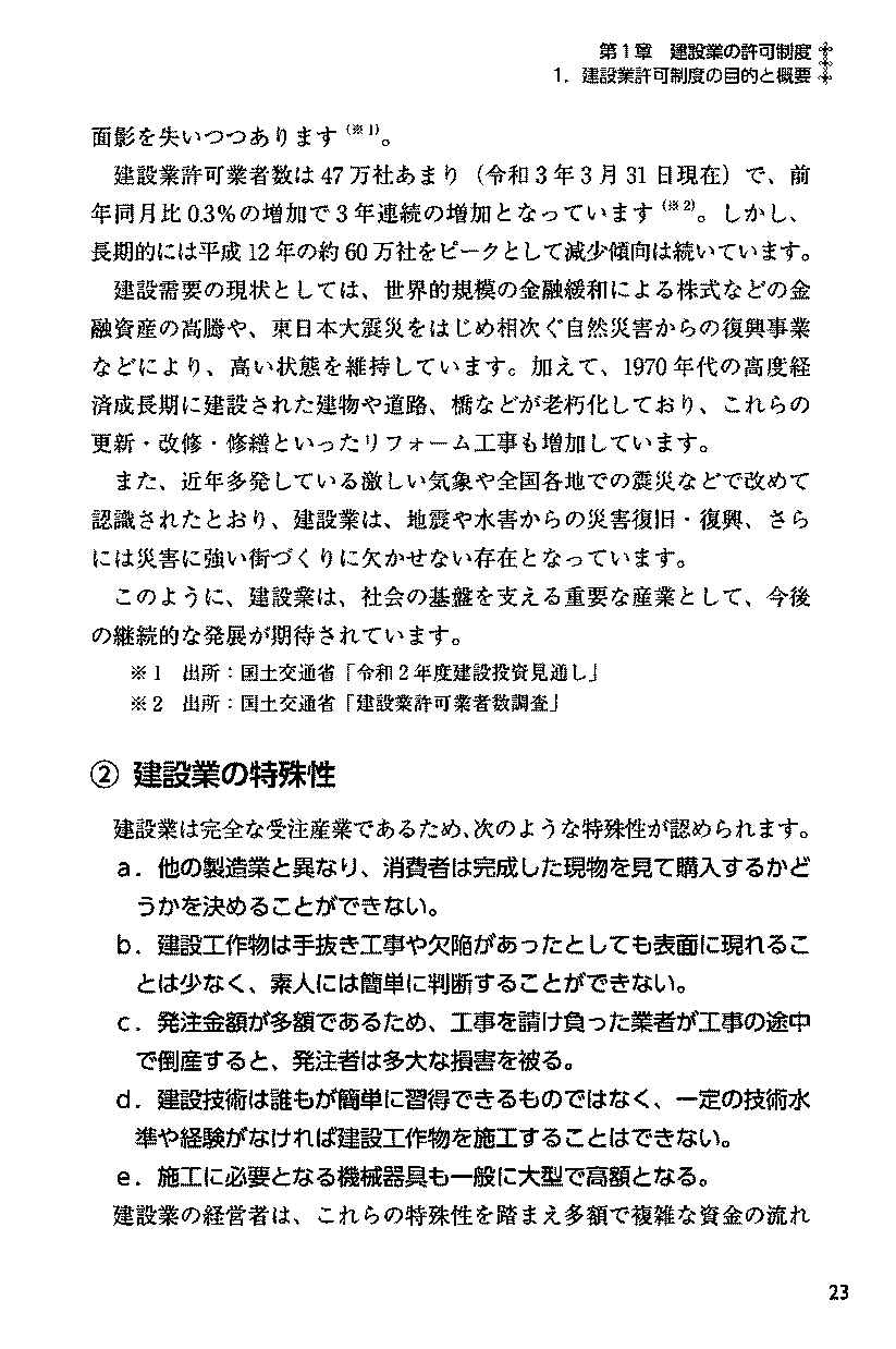 ［６訂版］建設業　経営事項審査制度の実務と究極的評点アップ対策の画像3