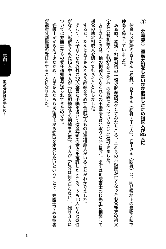 良い相続・悪い相続　チャートで把握する相続危険度の画像3