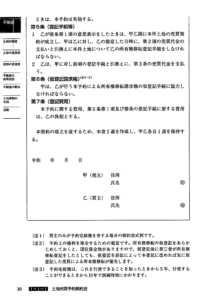 4訂版】標準実用契約書式全書 | 日本法令オンラインショップ