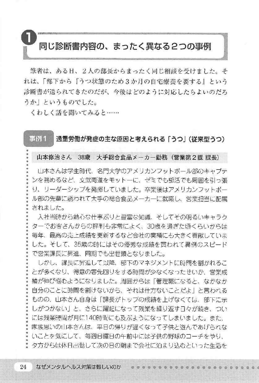 〔４訂版〕 精神科産業医が明かす 職場のメンタルヘルスの正しい知識の画像2