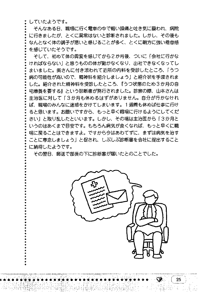 〔４訂版〕 精神科産業医が明かす 職場のメンタルヘルスの正しい知識の画像3