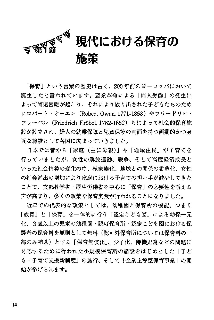 企業主導型保育所の経営・労務管理ハンドブックの画像2