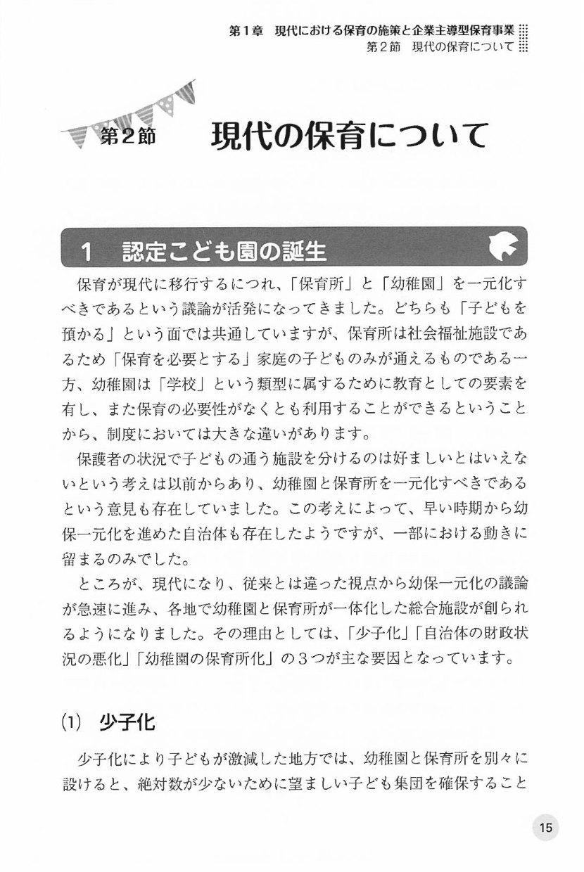 企業主導型保育所の経営・労務管理ハンドブックの画像3