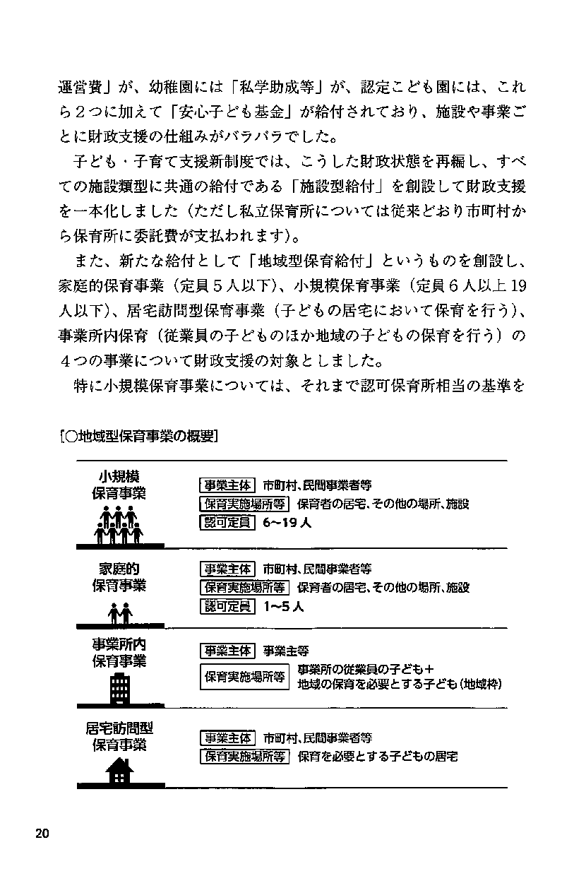 企業主導型保育所の経営・労務管理ハンドブックの画像4