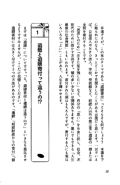 人生を輝かせるお金の使い方　遺贈寄付という選択の画像2