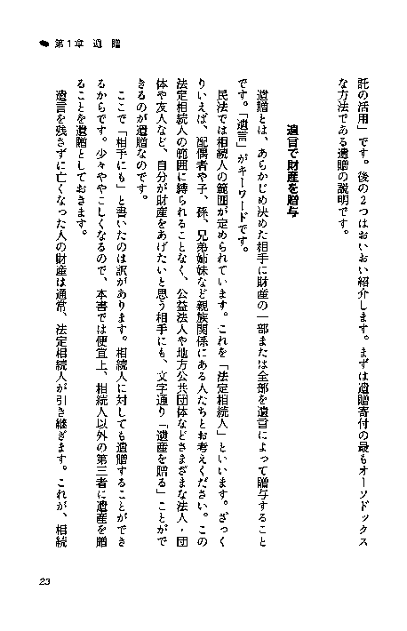 人生を輝かせるお金の使い方　遺贈寄付という選択の画像3