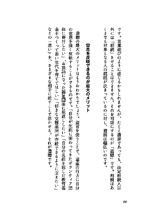 人生を輝かせるお金の使い方　遺贈寄付という選択の画像4