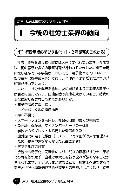 社労士事務所のRPA導入・活用 マニュアルの画像2