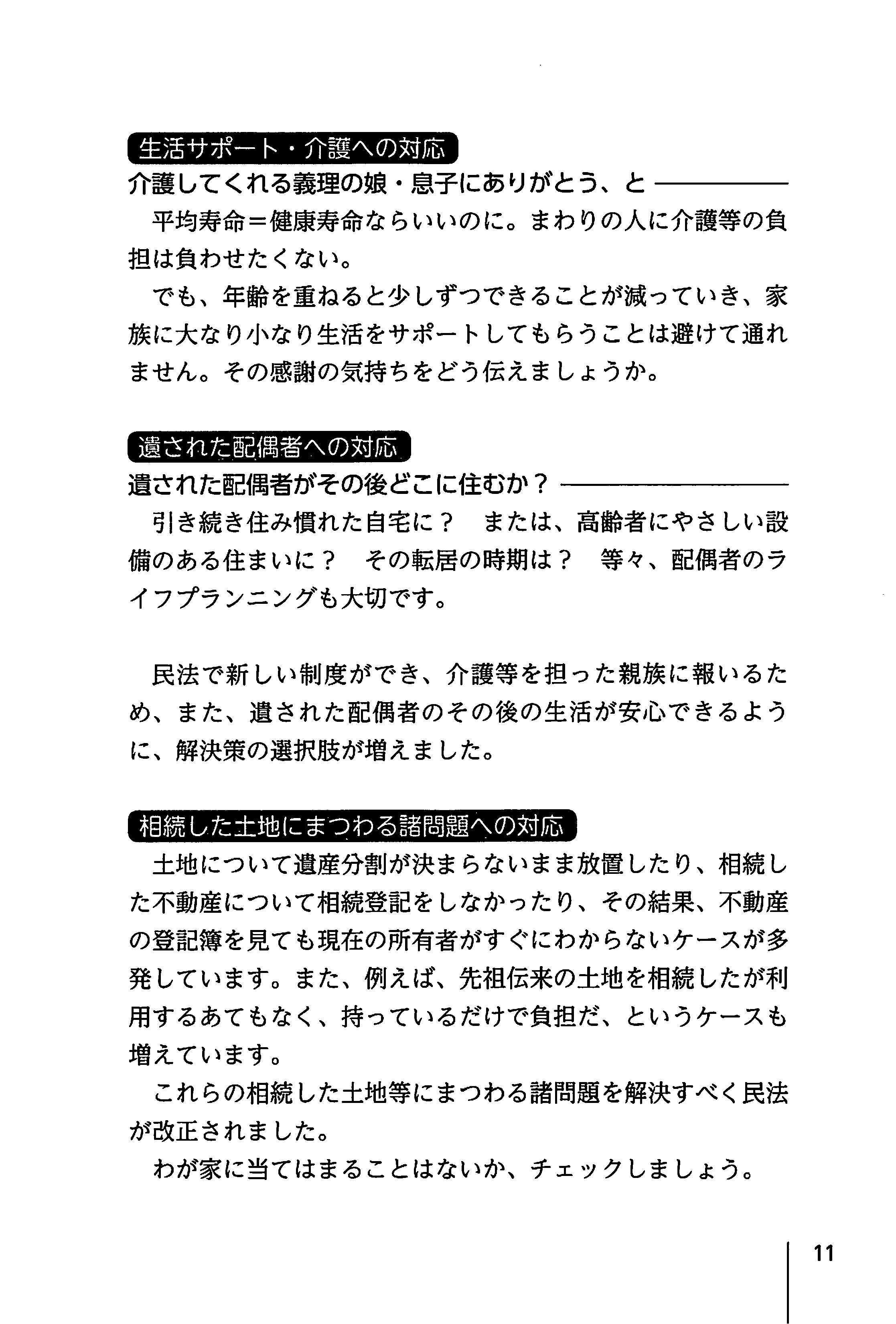 介護等に貢献した娘・息子・嫁・婿、配偶者のための あたらしい相続のかたちの画像2