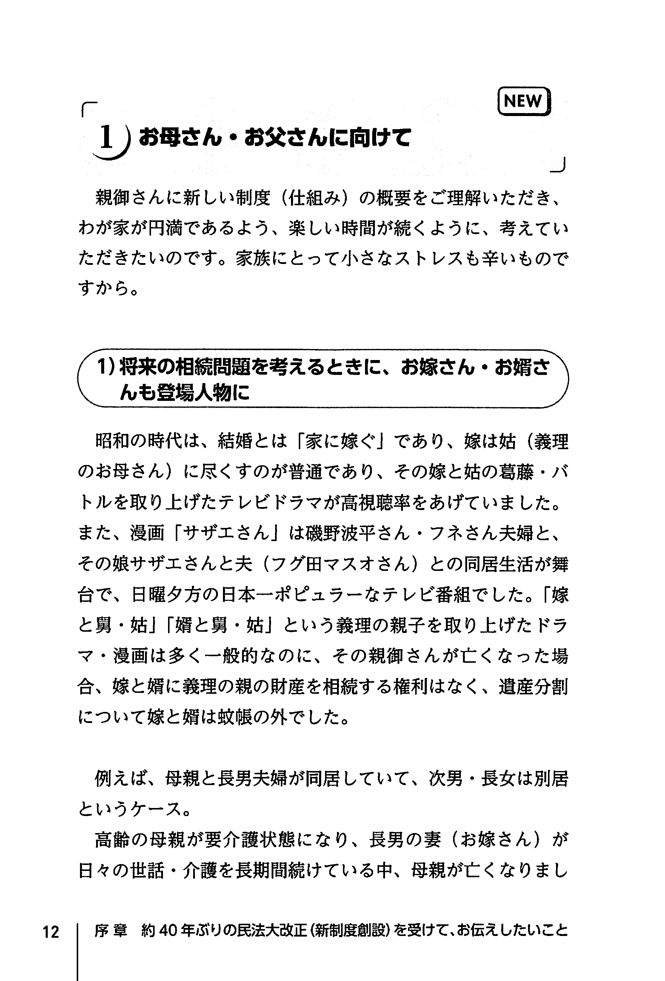 介護等に貢献した娘・息子・嫁・婿、配偶者のための あたらしい相続のかたちの画像3