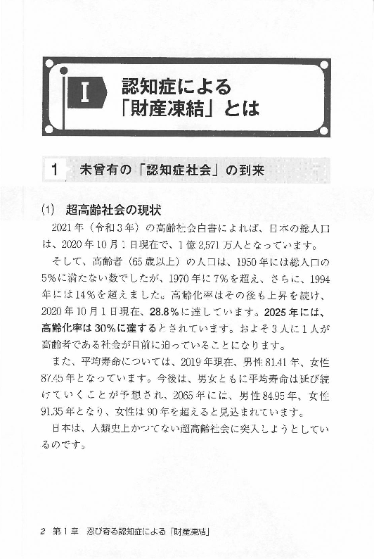 親の財産を”凍結”から守る認知症対策ガイドブックの画像2