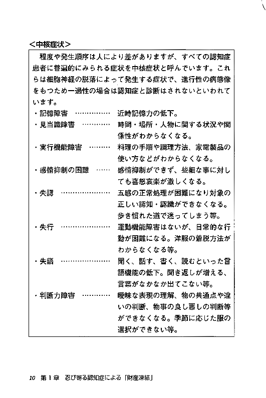 親の財産を”凍結”から守る認知症対策ガイドブックの画像4