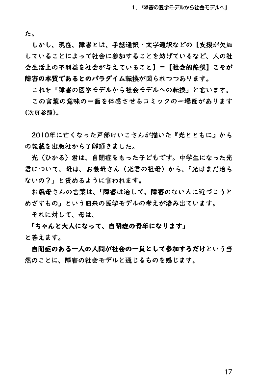 Q&A 障害のある人に役立つ法律知識―よくある相談例と判例から考える―の画像3