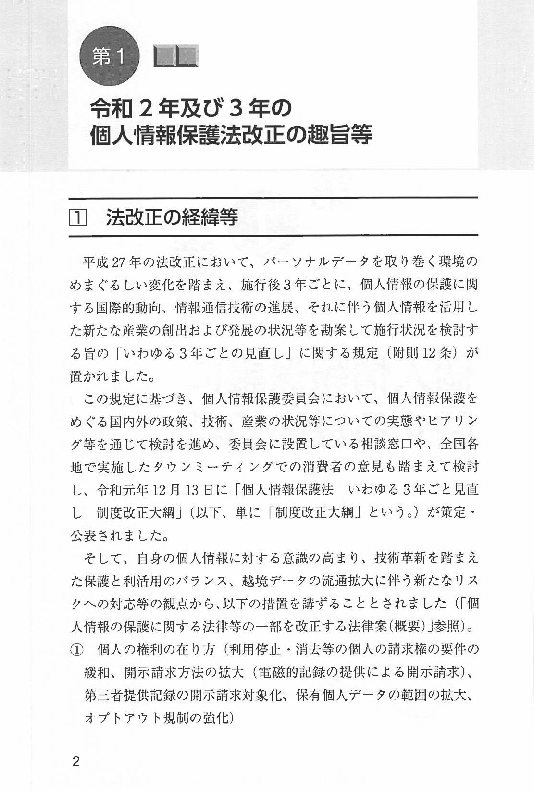 改訂版　やさしくわかる！すぐできる！企業の個人情報対策と規程・書式の画像2