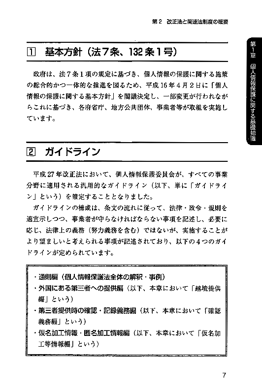 改訂版　やさしくわかる！すぐできる！企業の個人情報対策と規程・書式の画像4