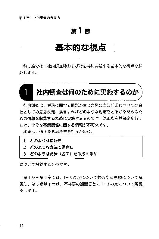 労務不祥事の社内調査ハンドブックの画像2