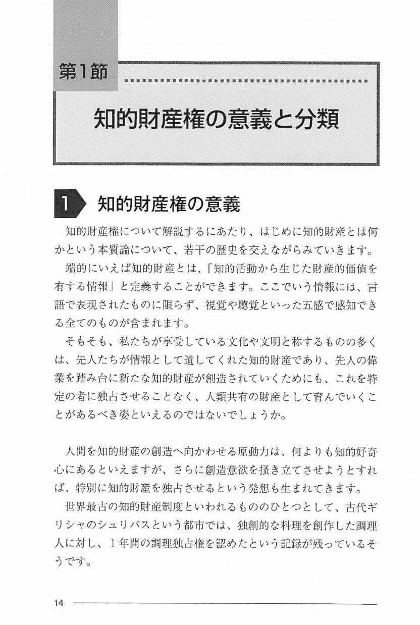 知的財産権の税務と周辺実務の画像2