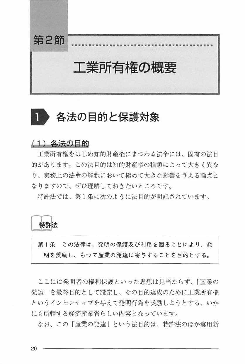 知的財産権の税務と周辺実務の画像4