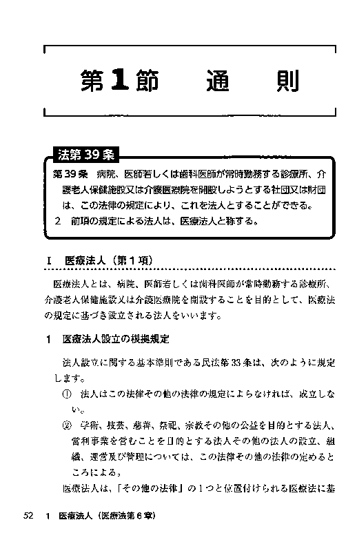 ［改訂版］ 新 医療法人制度の解説の画像3