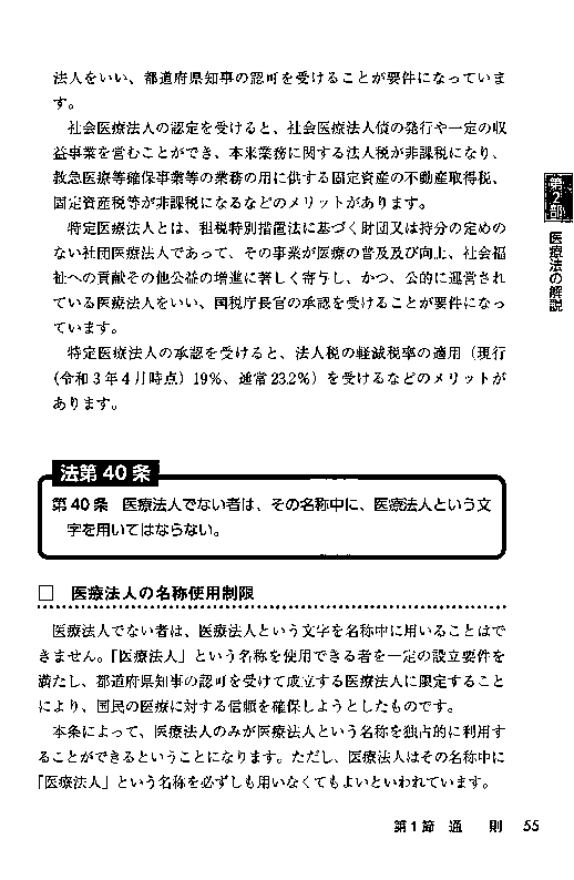 ［改訂版］ 新 医療法人制度の解説の画像4