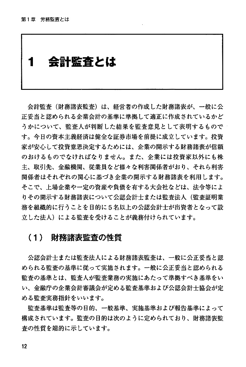 IPOの労務監査 標準手順書の画像2