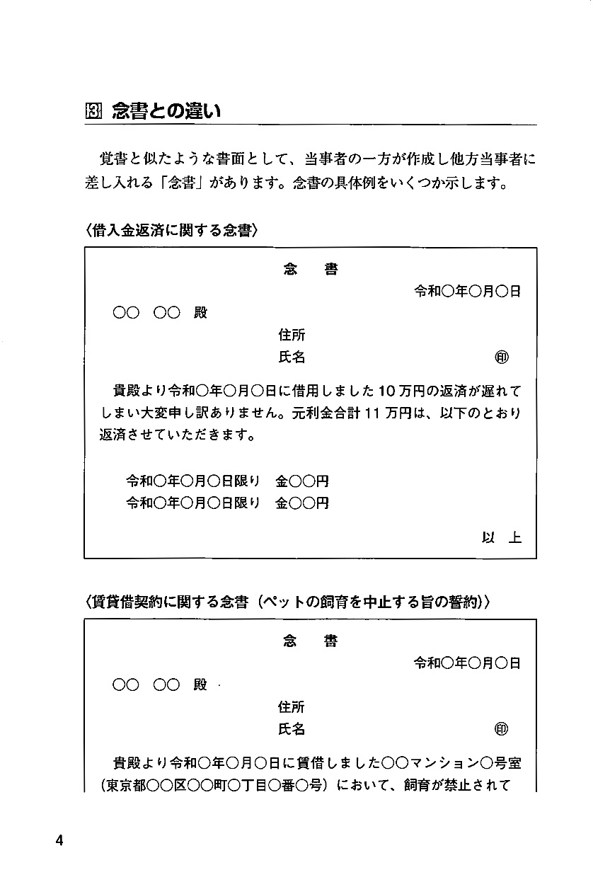 〔改訂版〕応用自在！ 覚書・合意書作成のテクニックの画像3