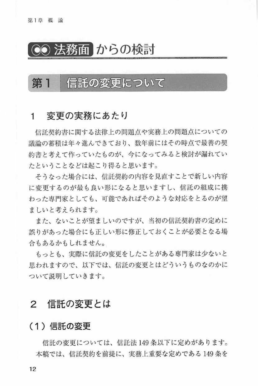 事例でわかる　家族信託契約の変更・終了の実務の画像2