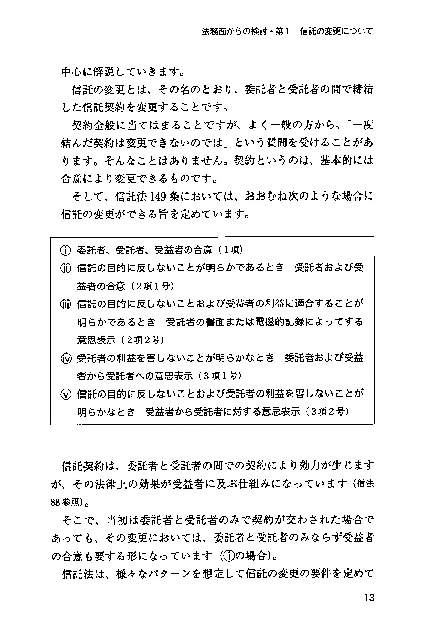 事例でわかる　家族信託契約の変更・終了の実務の画像3