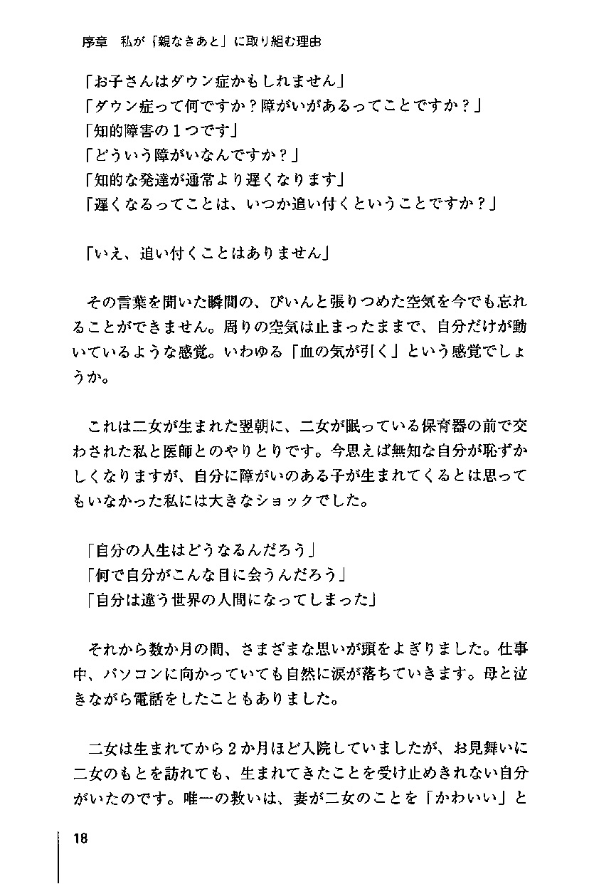 ダウン症の子をもつ税理士が書いた 障がいのある子の「親なきあと」対策の画像2