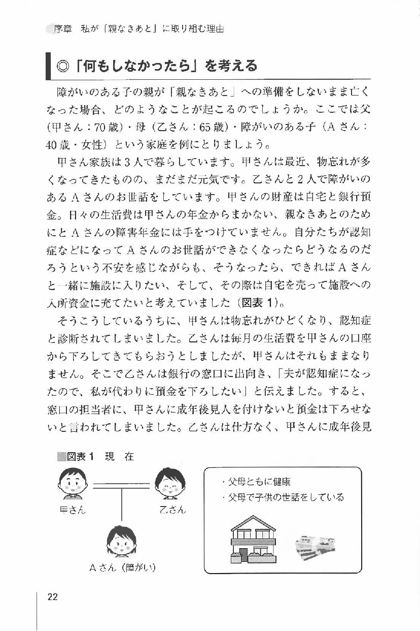 ダウン症の子をもつ税理士が書いた 障がいのある子の「親なきあと」対策の画像4