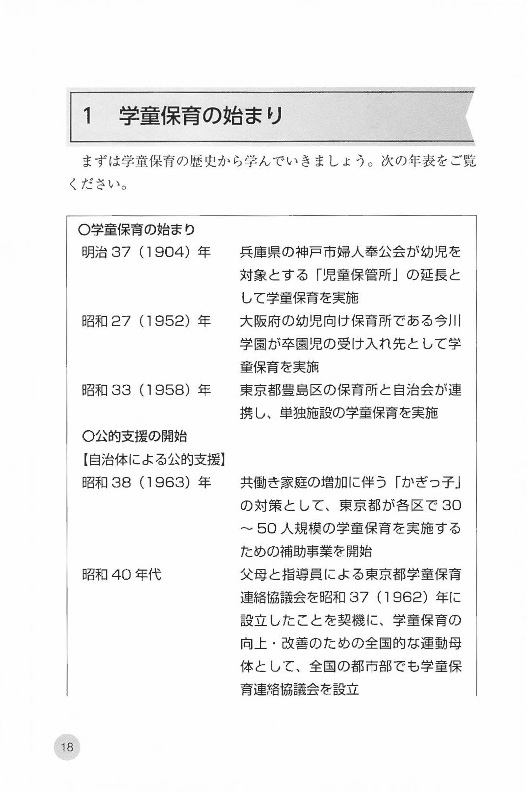 失敗しない民間学童保育のはじめ方の画像2