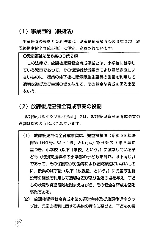 モデル着用＆注目アイテム 失敗しない民間学童保育のはじめ方