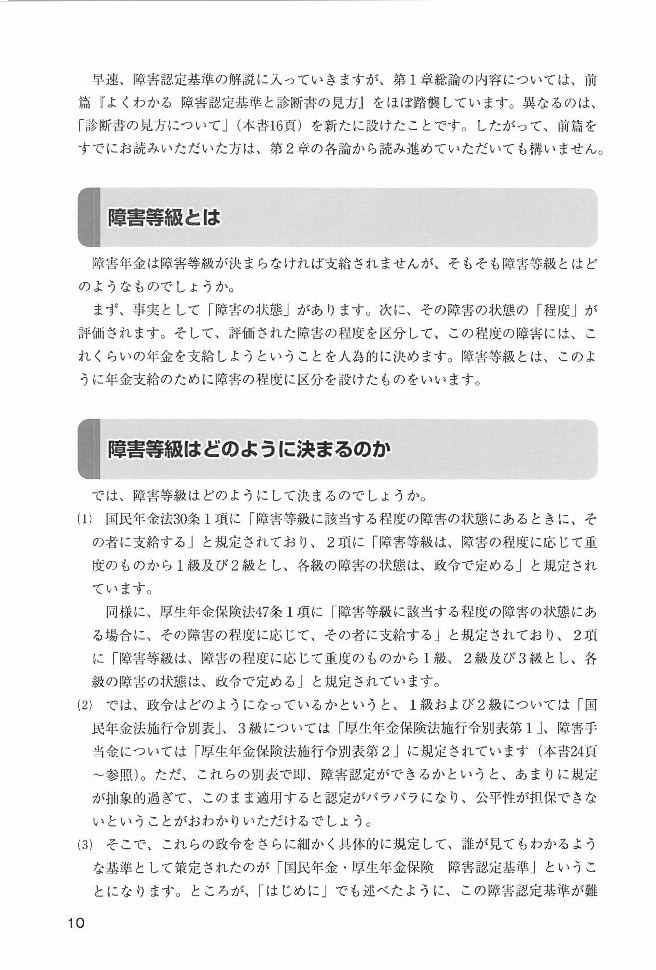 続・よくわかる 障害認定基準と診断書の見方の画像2